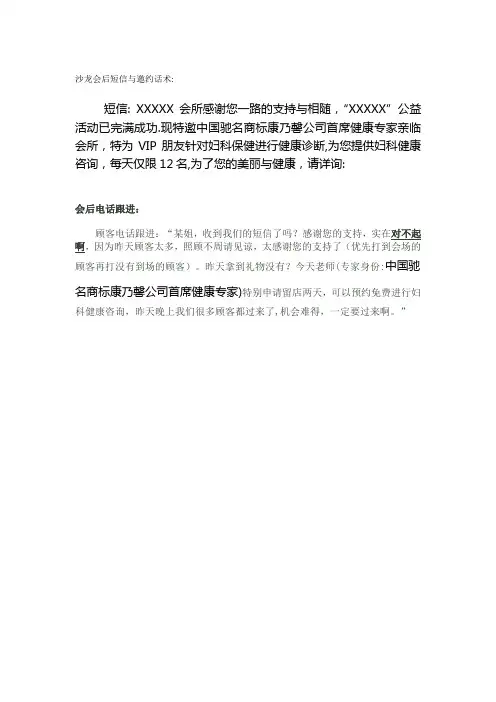 专家坐诊后续跟进短信与电话话术