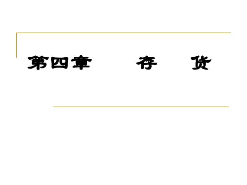 会计_存货(PPT50页)