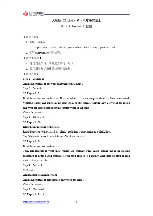 人教版(新目标)初中英语八上Unit 7 How do you make banana milk shake period 4 教案