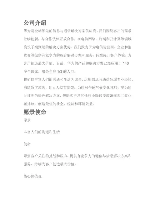 关于华为