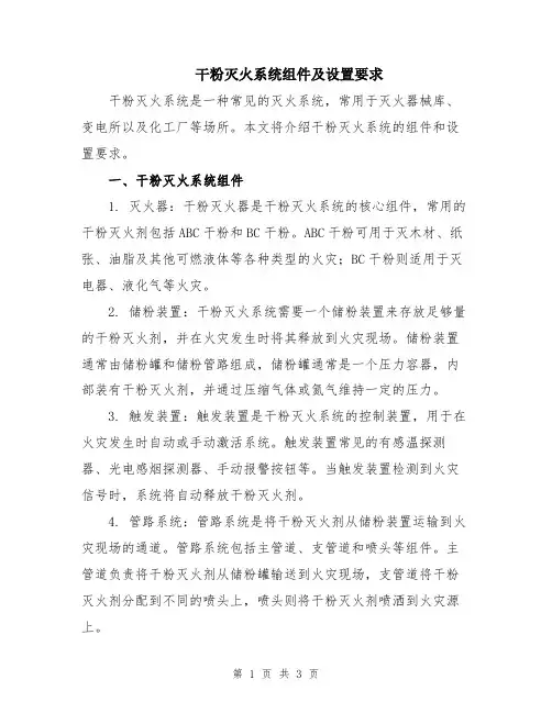 干粉灭火系统组件及设置要求