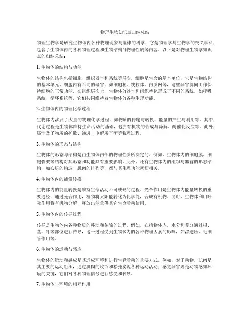 物理生物知识点归纳总结