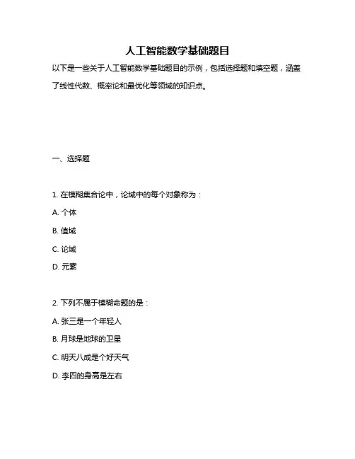 人工智能数学基础题目