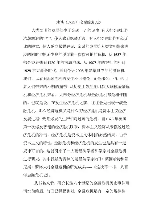八百年金融危机史