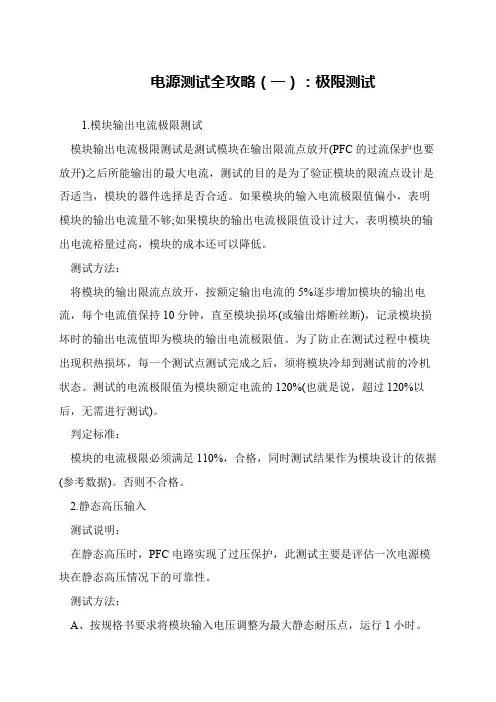 电源测试全攻略(一)：极限测试