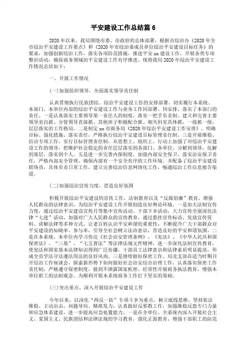 平安建设工作总结