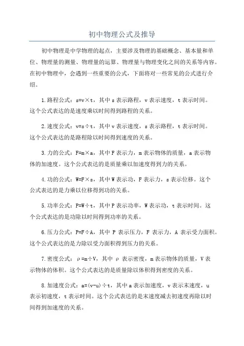 初中物理公式及推导