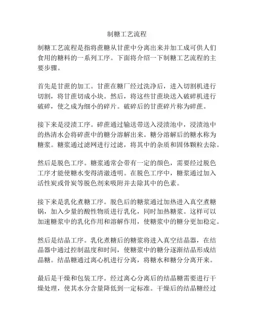 制糖工艺流程