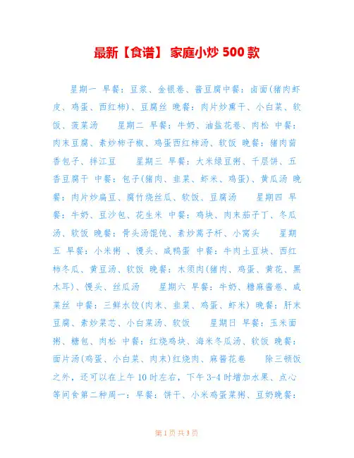 最新【食谱】 家庭小炒500款