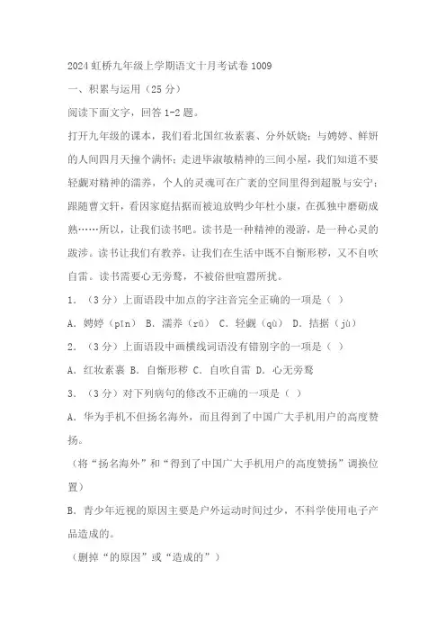 黑龙江省哈尔滨市虹桥初级中学校2024-2025学年九年级10月月考语文试卷(含答案)