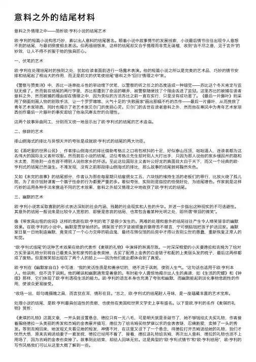 意料之外的结尾材料