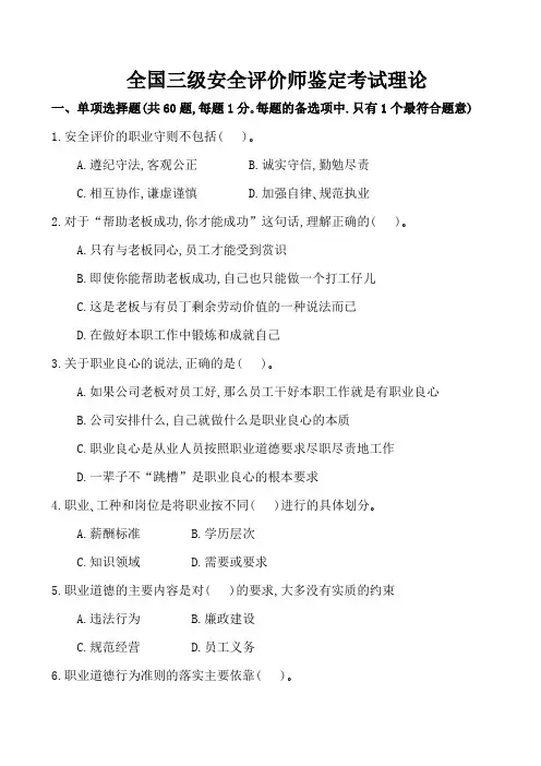 全国三级级安全评价师鉴定考试试卷(理论)