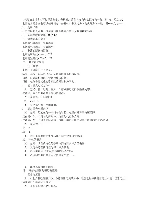 电工基本公式