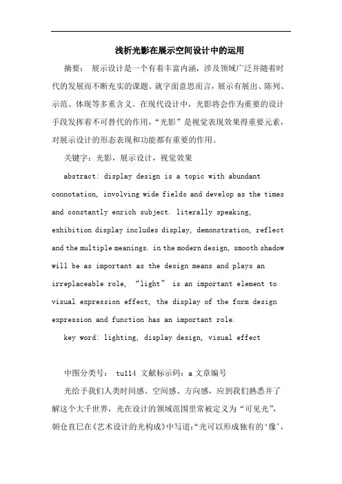 光影在展示空间设计中运用