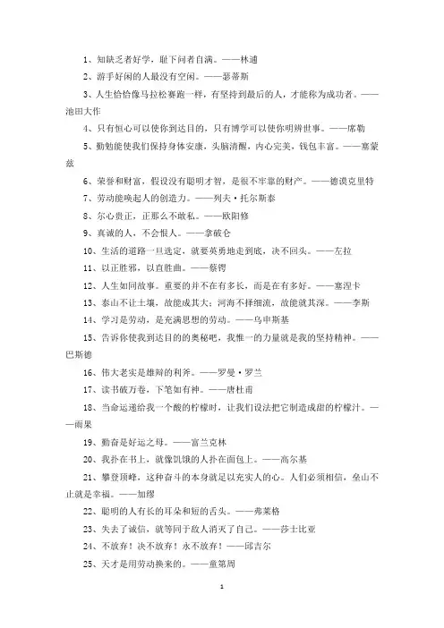 精选名人名言小学四年级