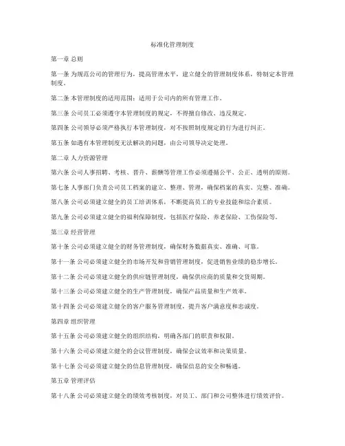 标准化管理制度