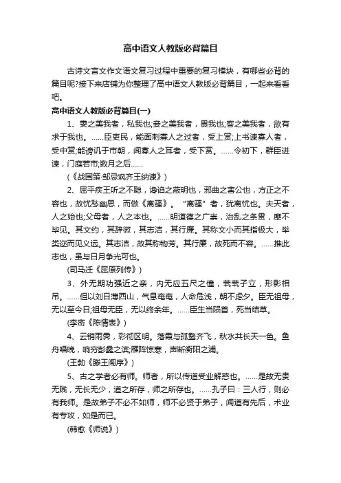 高中语文人教版必背篇目
