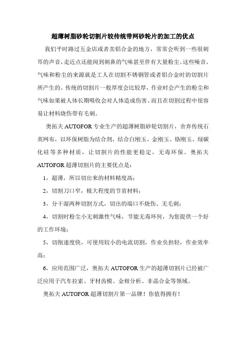 超薄树脂砂轮切割片较传统带网砂轮片的加工的优点
