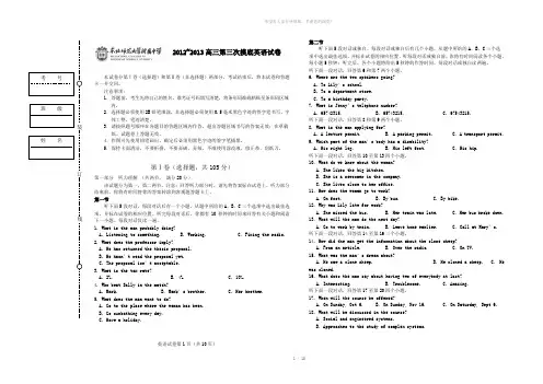 2012高三英语第三次模拟题