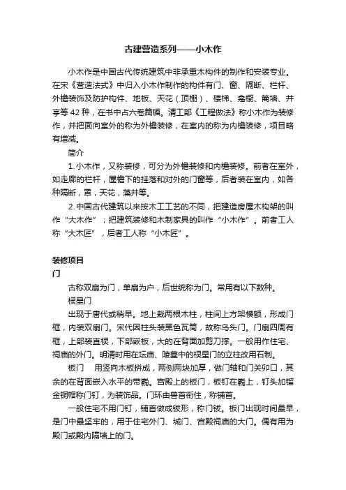 古建营造系列——小木作