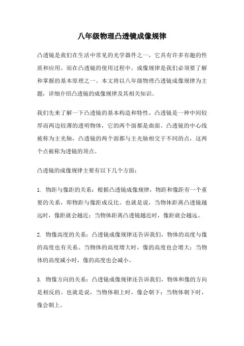 八年级物理凸透镜成像规律
