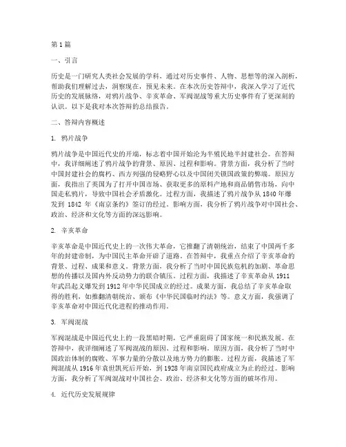 历史答辩总结报告范文(3篇)
