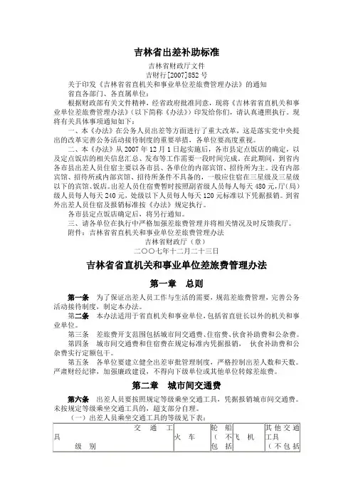 吉林省出差补助标准