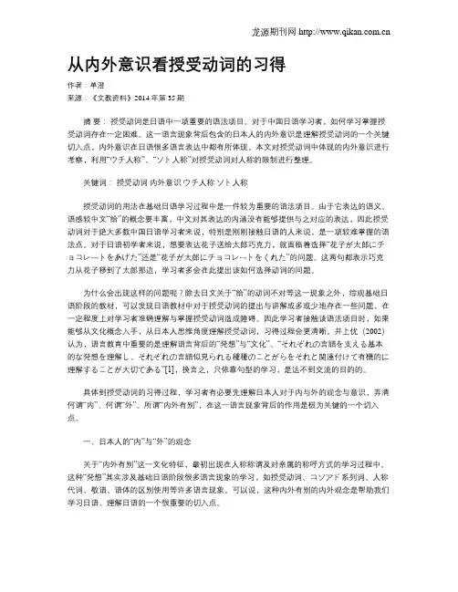 从内外意识看授受动词的习得