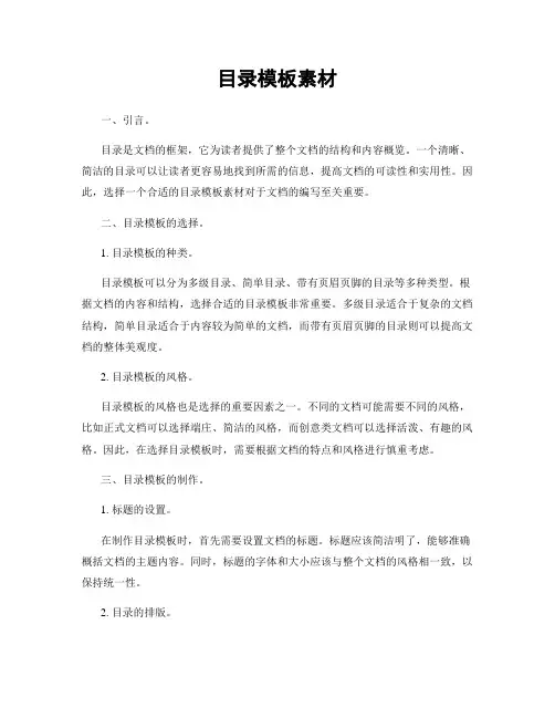 目录模板素材