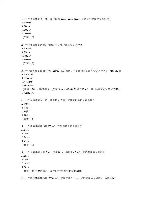 五年级求体积的应用题