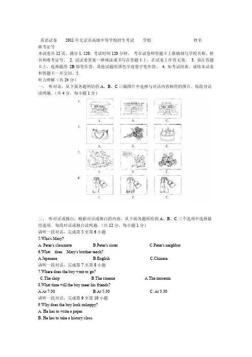 2011年北京市中考英语试题及答案Word版
