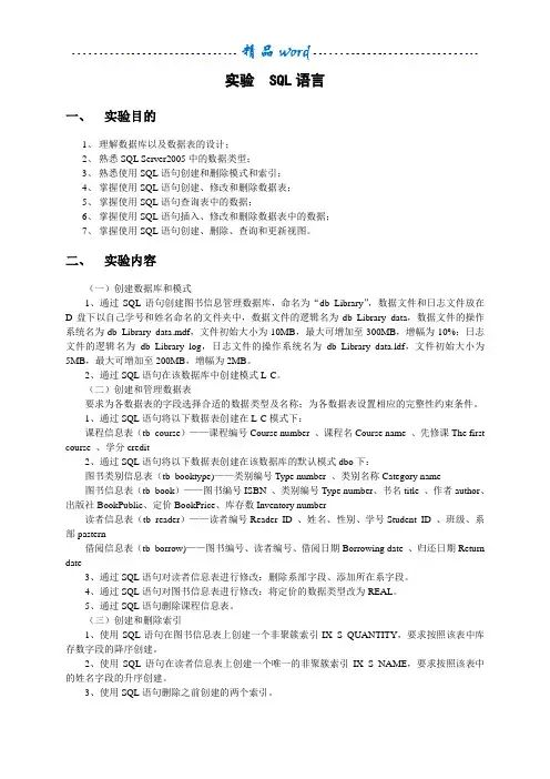 数据库图书信息管理数据库SQL语句