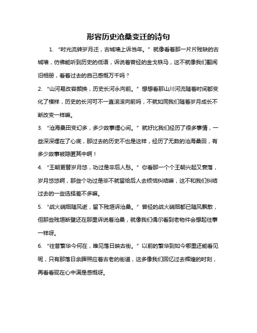 形容历史沧桑变迁的诗句