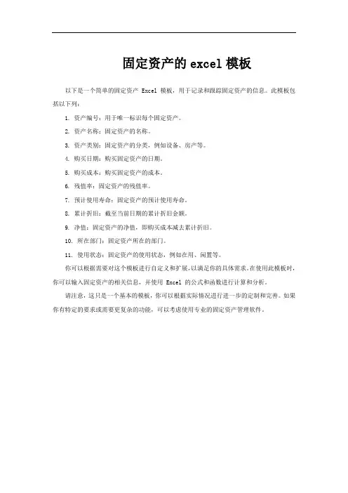 固定资产的excel模板