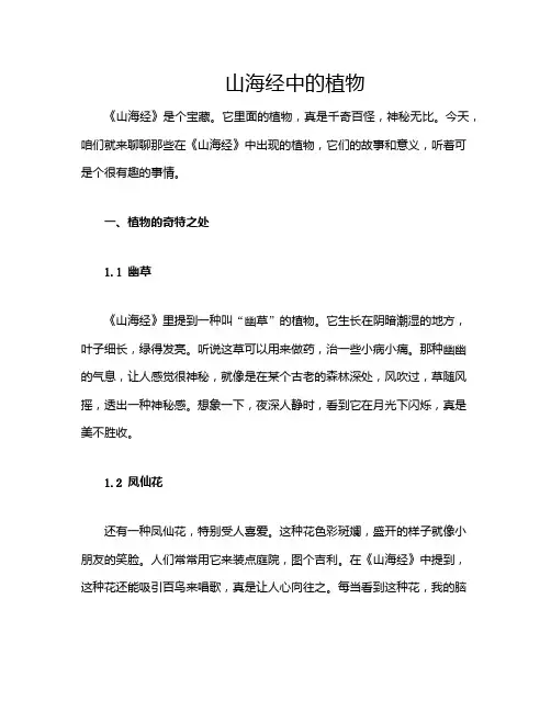 山海经中的植物