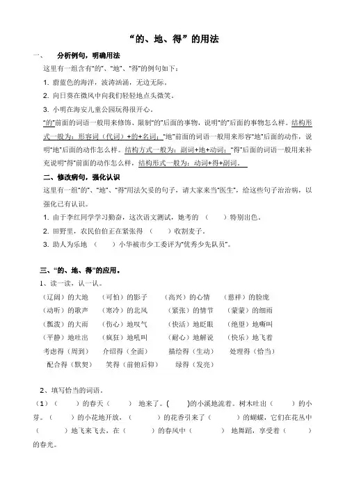 的、地、得用法
