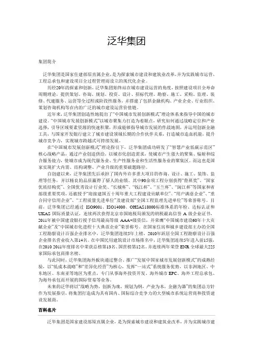 北京泛华集团