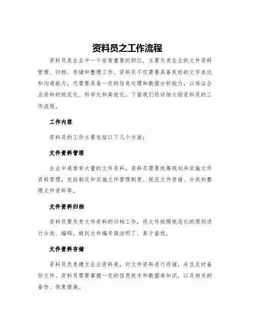 资料员之工作流程