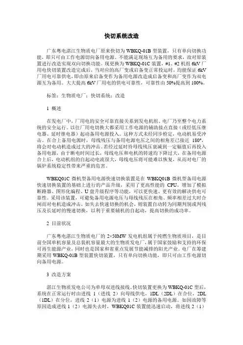 快切系统改造