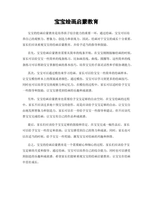 宝宝绘画启蒙教育