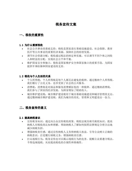 税务宣传文案