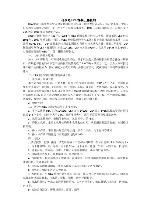 什么是UEA混凝土膨胀剂