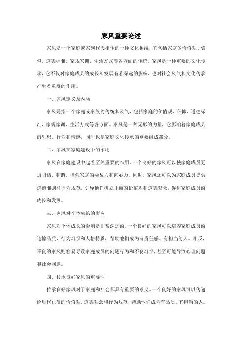 家风重要论述