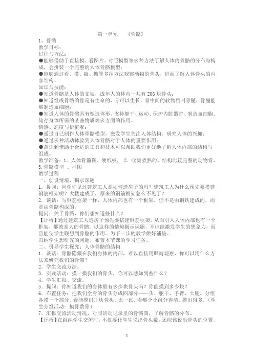 苏教版小学科学四年级下册全册教案