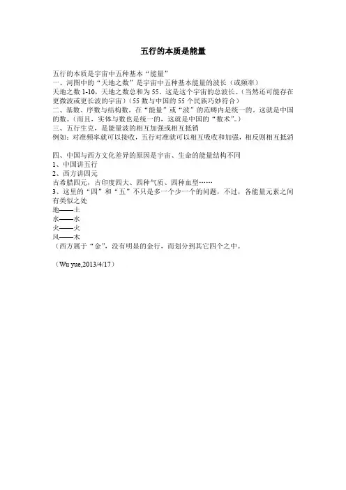 五行的本质是能量