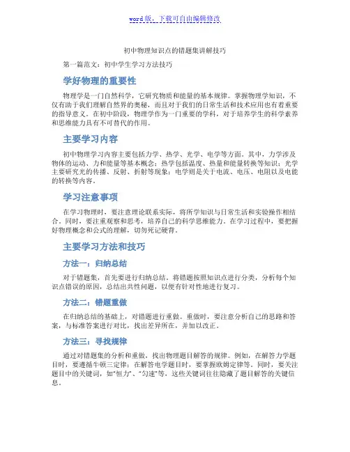 初中物理知识点的错题集讲解技巧