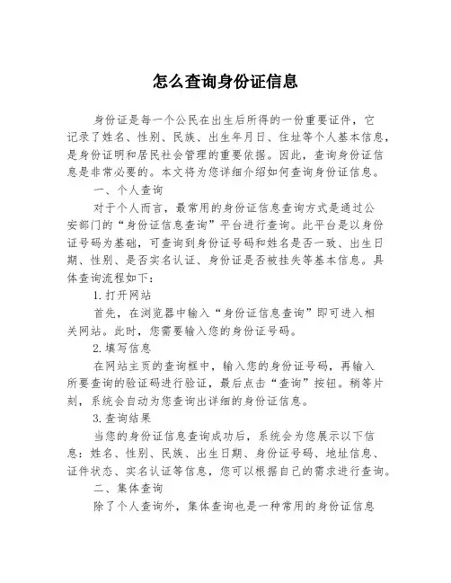 怎么查询身份证信息