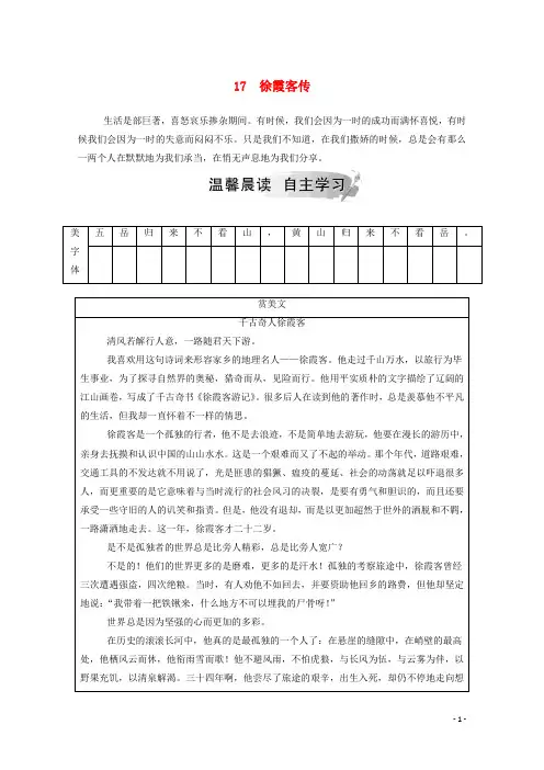 高中语文  第三单元徐霞客传练习(含解析)粤教版选修《传记选读》