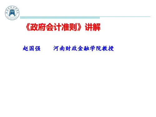 政府会计准则