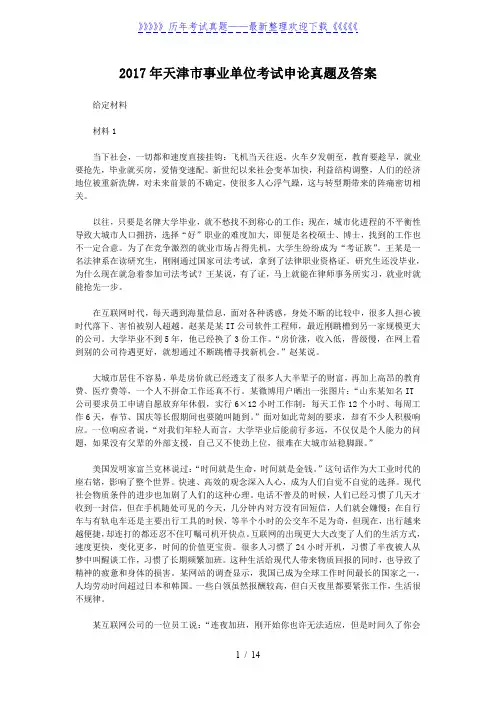 2017年天津市事业单位考试申论真题及答案